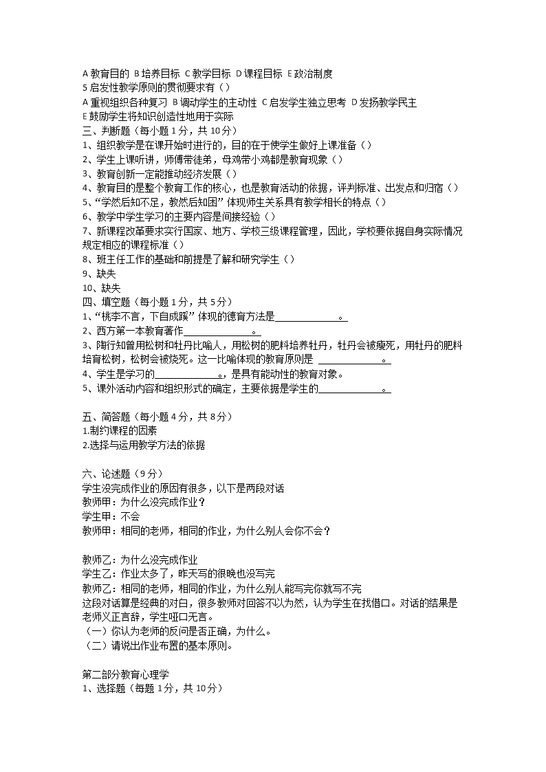 Removed_2019内蒙古特岗教师招聘考试公共基础知识真题2.png