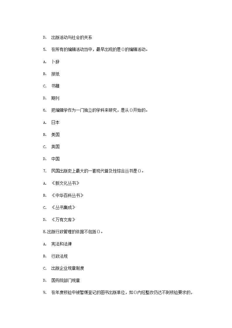Removed_2015中级出版专业资格考试基础知识真题及答�?.png