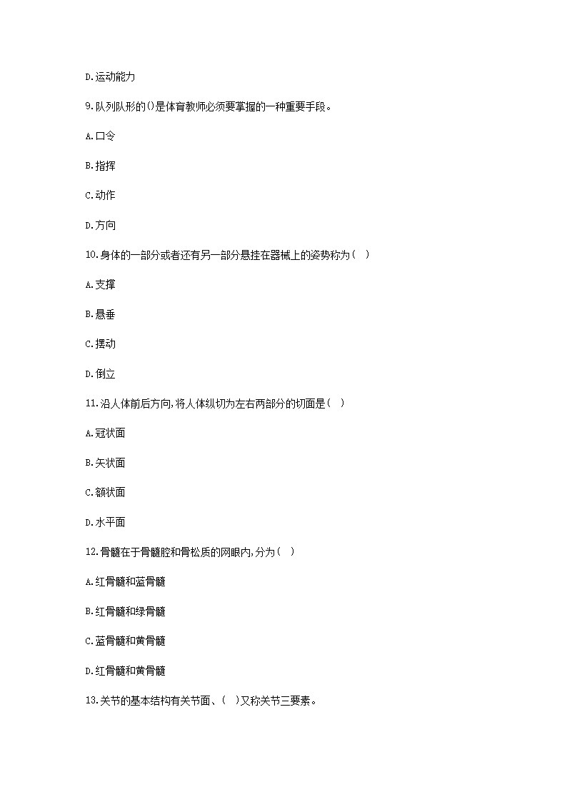 Removed_2018年江西特崗教師招聘考試小學(xué)體育真題及答�?.png