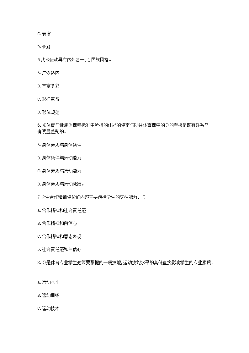 Removed_2018年江西特崗教師招聘考試小學(xué)體育真題及答�?.png