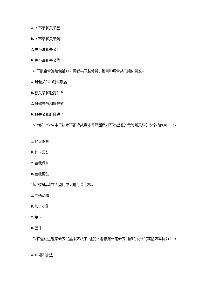 Removed_2018年江西特崗教師招聘考試小學(xué)體育真題及答�?.png