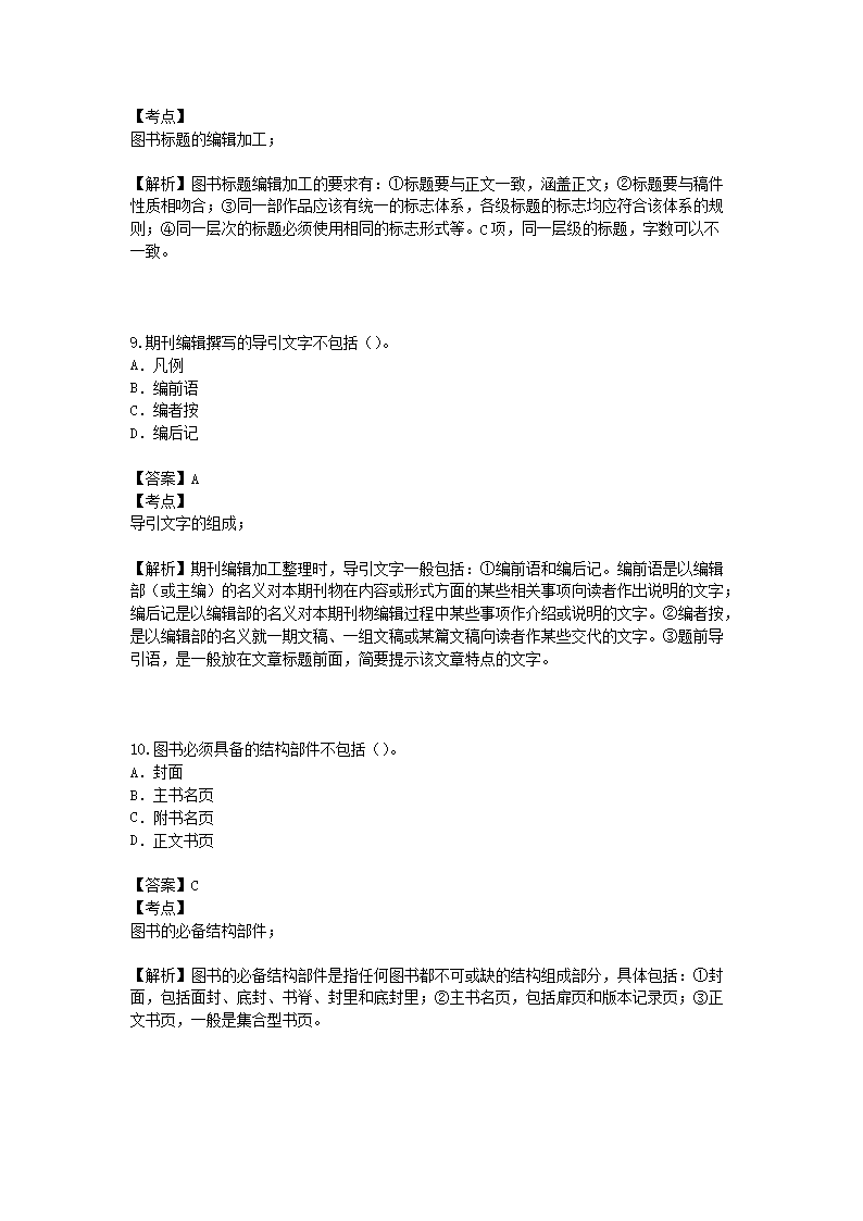 Removed_2015初级出版专业资格考试理论与实务真题及答案4.png
