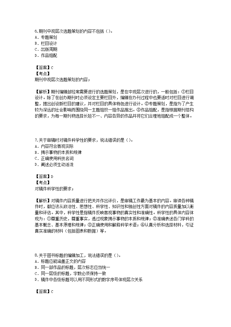 Removed_2015初级出版专业资格考试理论与实务真题及答案3.png