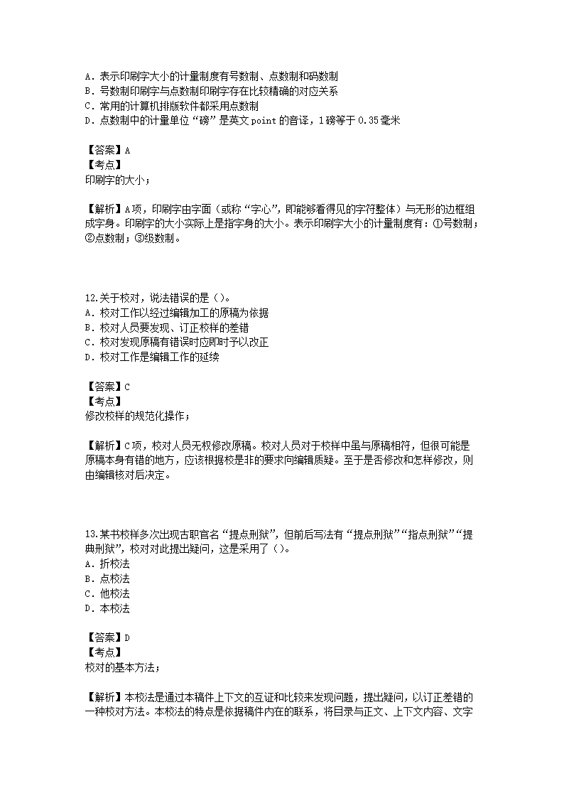 Removed_2016初级出版专业资格考试理论与实务真题及答案5.png