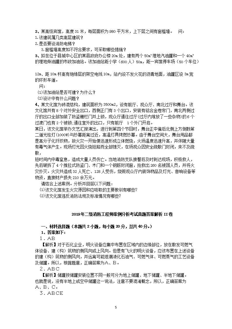 Removed_2019年二级消防工程师案例分析考试真题及答案II�?.png
