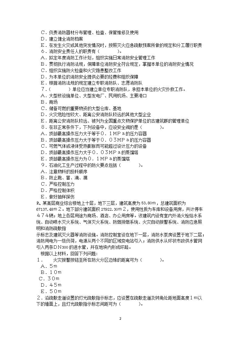 Removed_2019年二级消防工程师案例分析考试真题及答案II�?.png