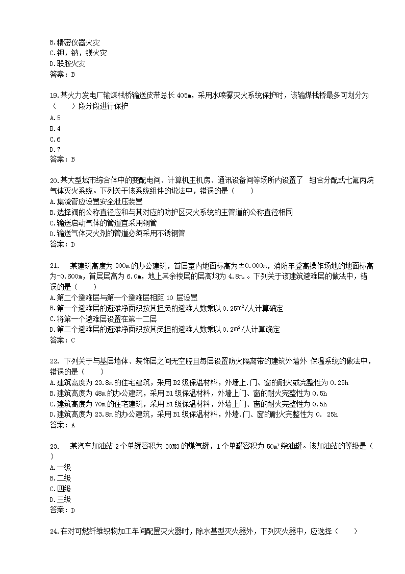 Removed_2018年消防工程师消防安全技术实务考试真题及答�?.png