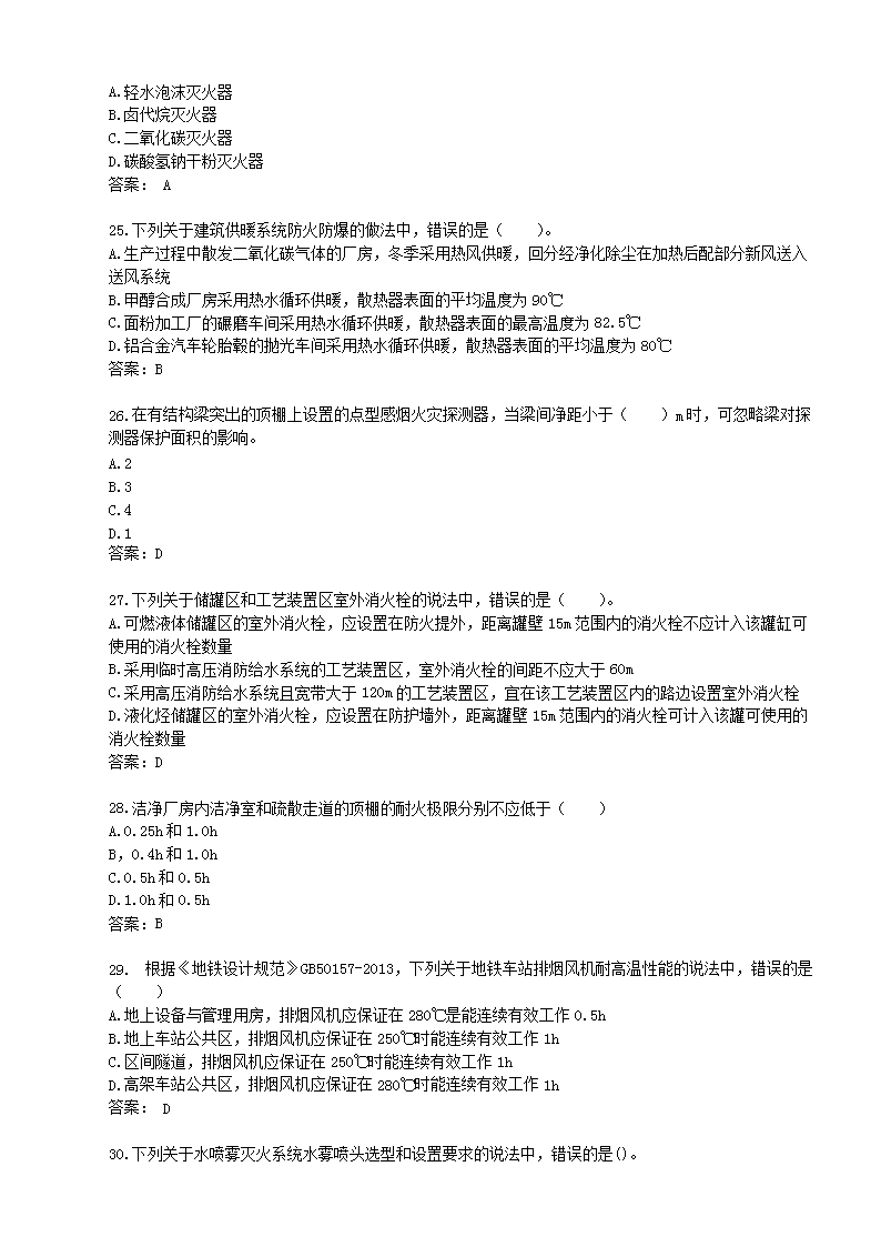 Removed_2018年消防工程师消防安全技术实务考试真题及答�?.png