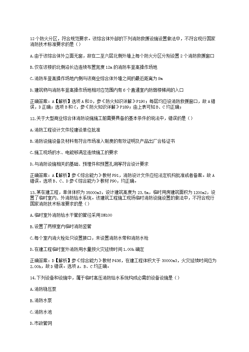 Removed_2017年一级消防工程师综合能力考试真题及答�?.png