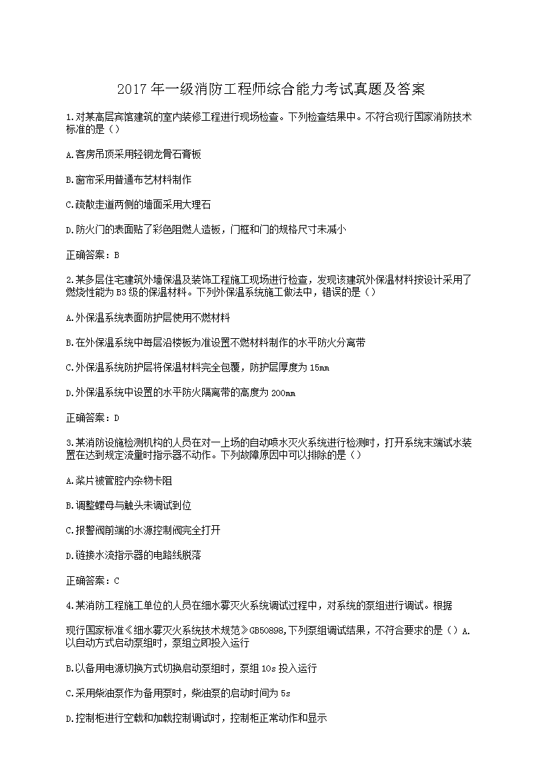 2017��һ����������ʦ�ۺ������������⼰��