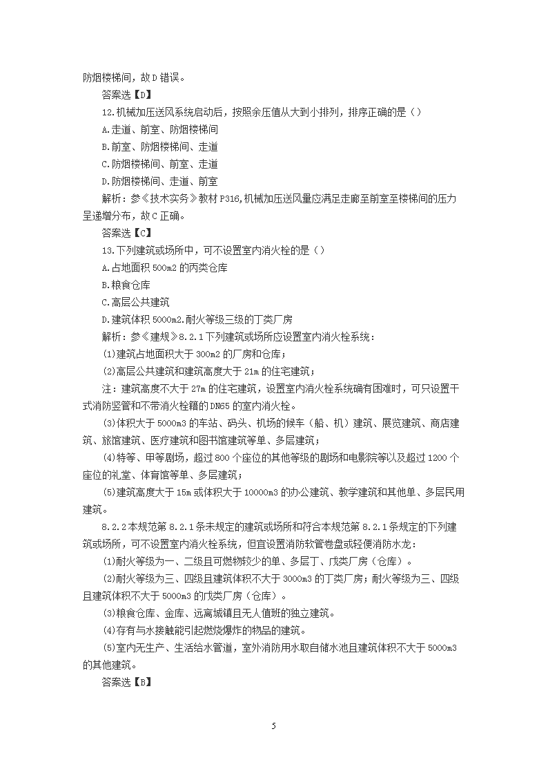 Removed_2017年一级消防工程师技术实务考试真题及答�?.png