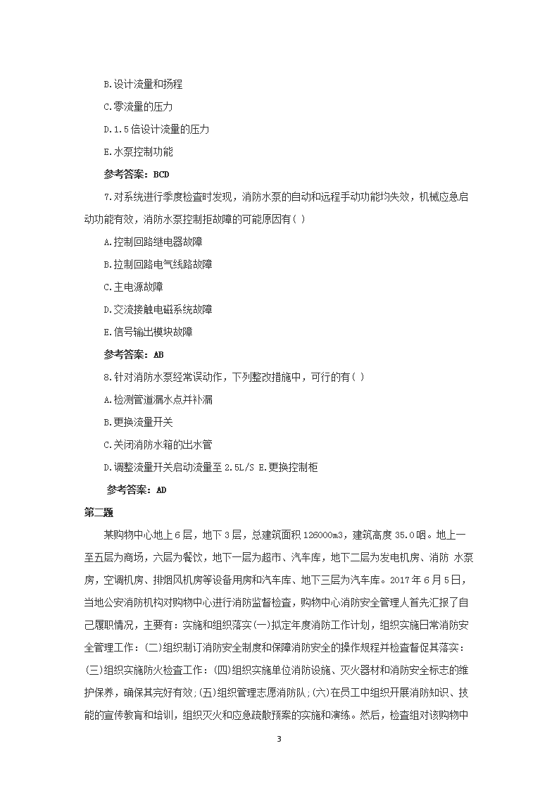 Removed_2017年一级消防工程师案例分析考试真题及答�?.png