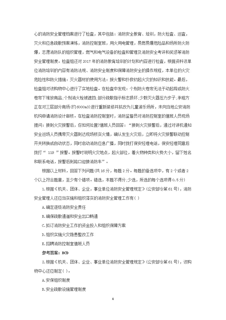 Removed_2017年一级消防工程师案例分析考试真题及答�?.png