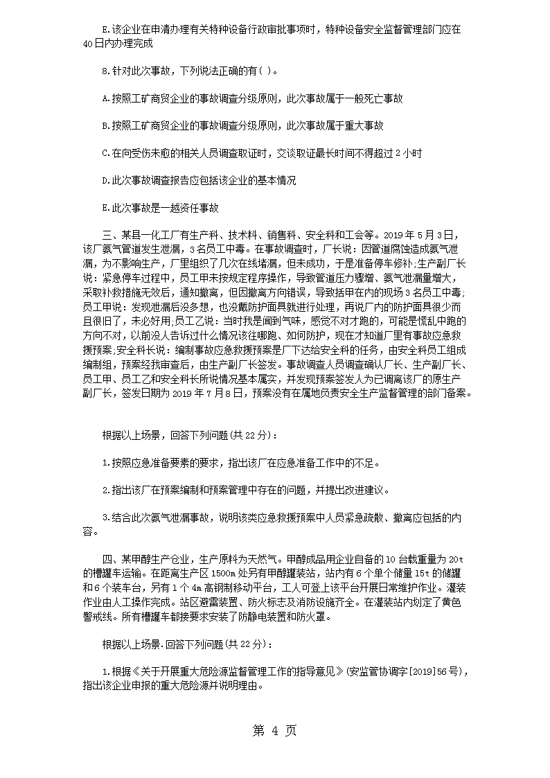 Removed_2019年安全工程师安全生产事故案例分析考试真题及答�?.png