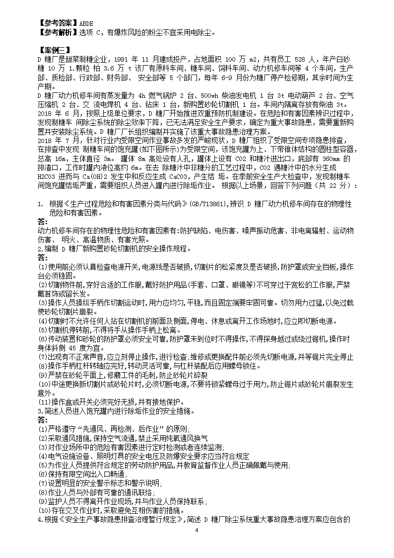 Removed_2018年安全工程师安全生产事故案例分析考试真题及答�?.png