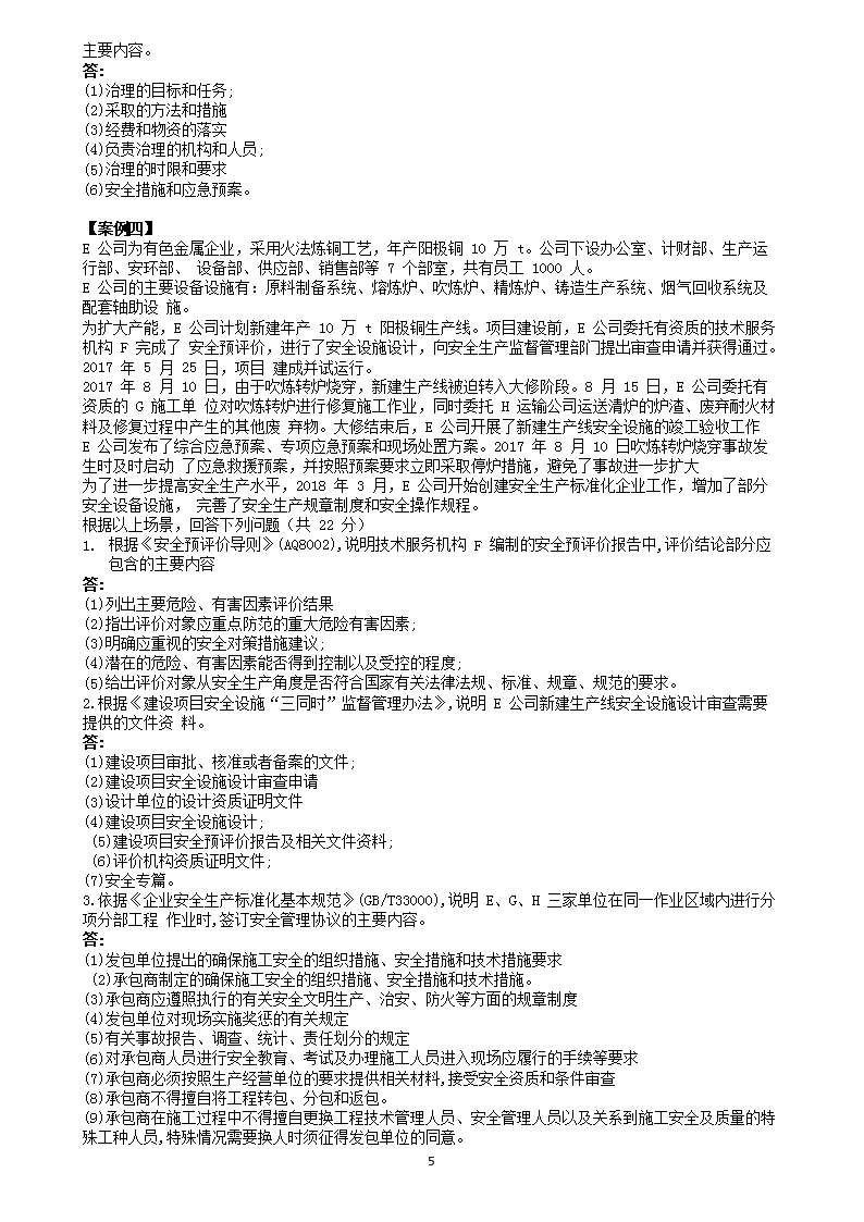 Removed_2018年安全工程师安全生产事故案例分析考试真题及答�?.png