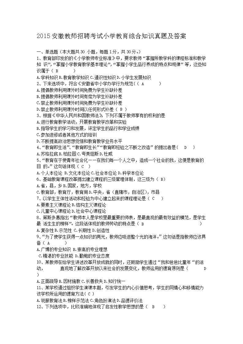 教师招聘综合试题_江西教师招聘考试 初中教育综合知识考试试卷题型(2)