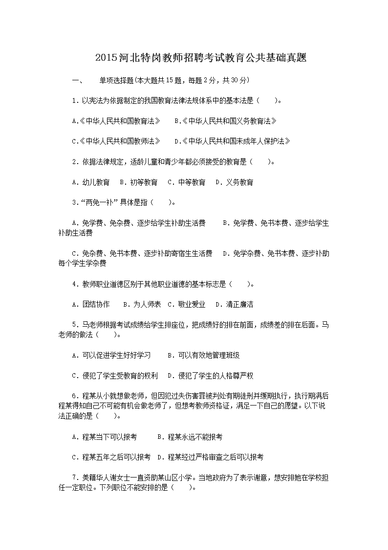 Removed_2015河北特岗教师招聘考试教育公共基础真题1.png