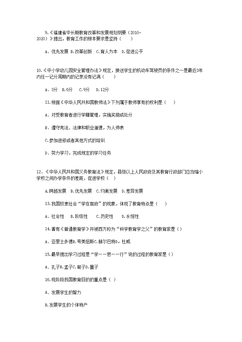 Removed_2014福建中小学新任教师公开招聘考试教育综合知识真题及答�?.png