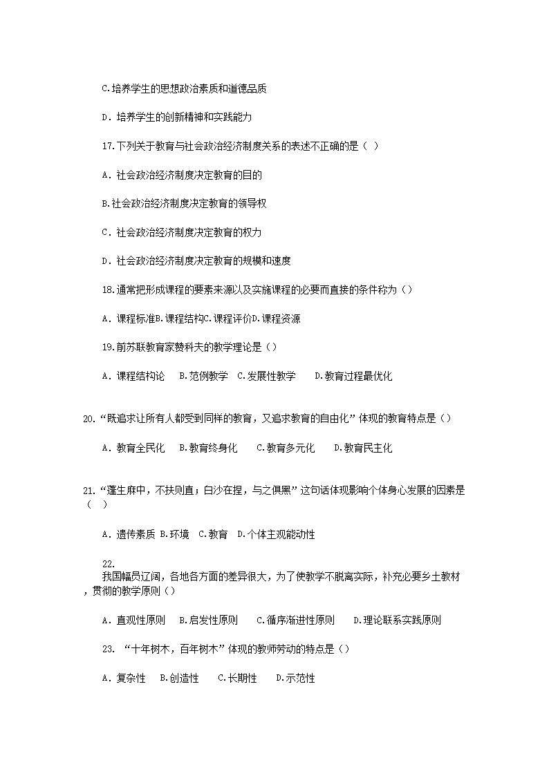 Removed_2014福建中小学新任教师公开招聘考试教育综合知识真题及答�?.png