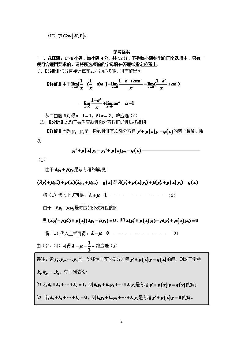 Removed_2010考研数开云kaiyun(中国)三真题及答案4.png