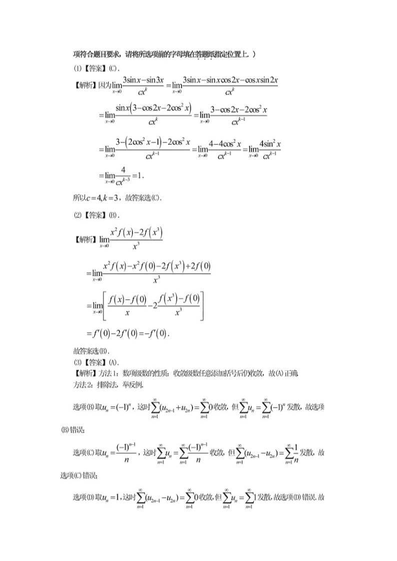 Removed_2011考研数开云kaiyun(中国)三真题及答案5.png