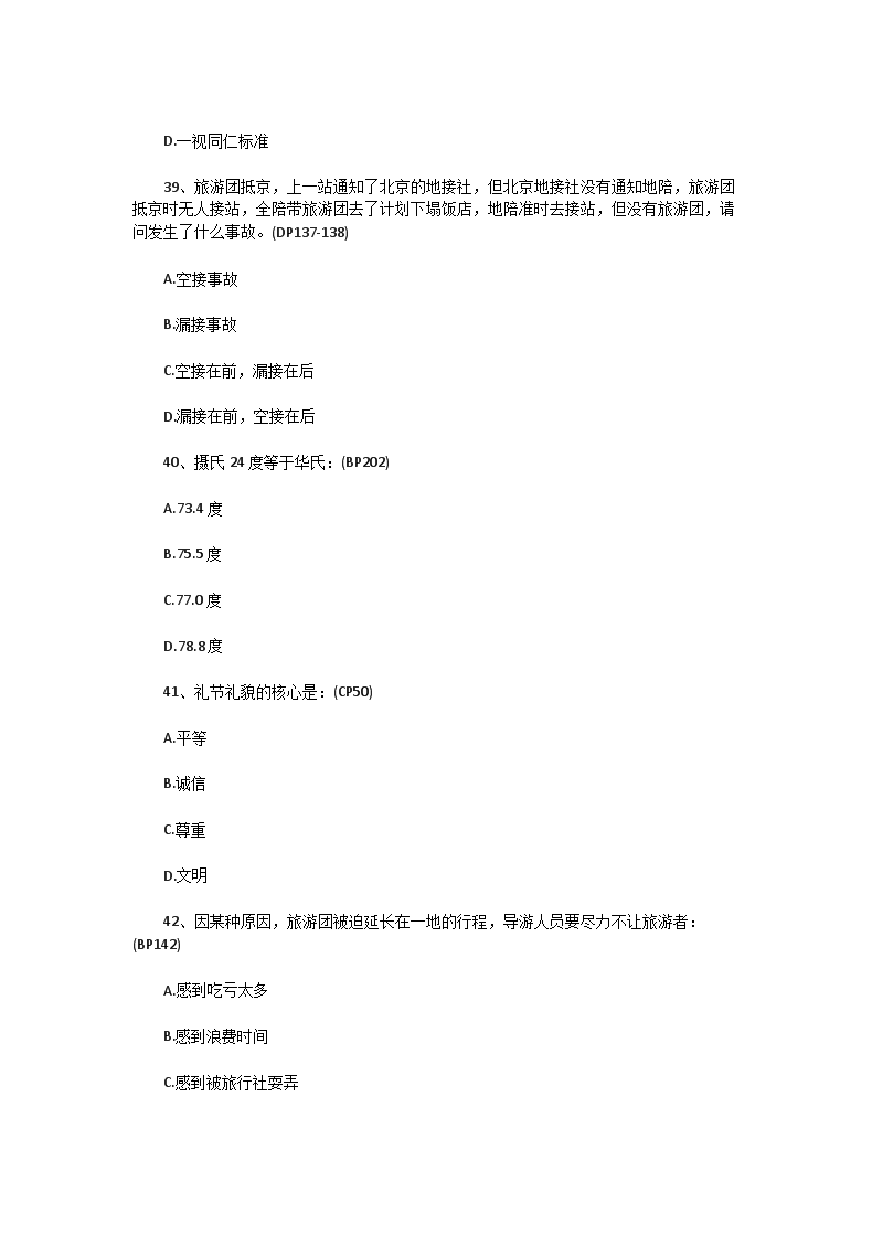 Removed_2008年北京导游资格考试导游业务真题及答�?.png