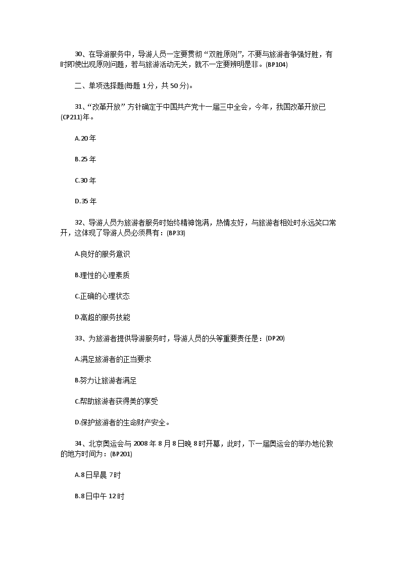 Removed_2008年北京导游资格考试导游业务真题及答�?.png