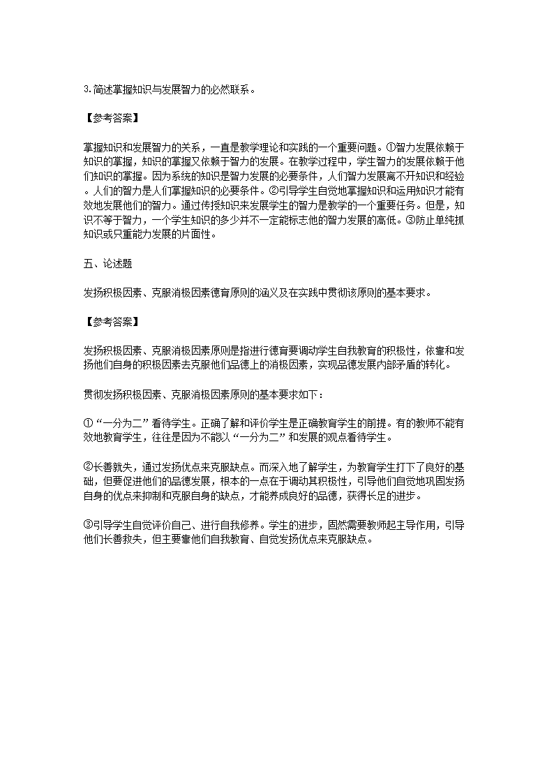 Removed_2009河南新乡教师招聘考试教育心理学真题及答案5.png