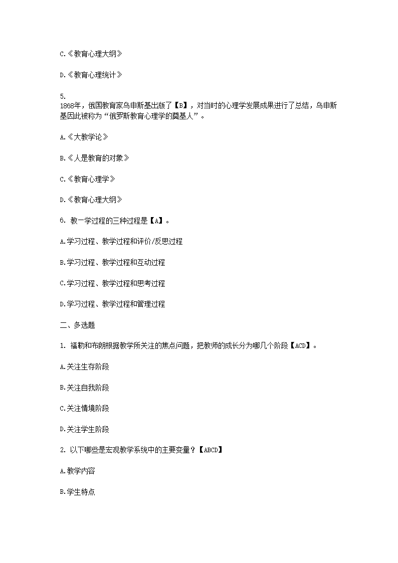Removed_2009河南新乡教师招聘考试教育心理学真题及答案2.png
