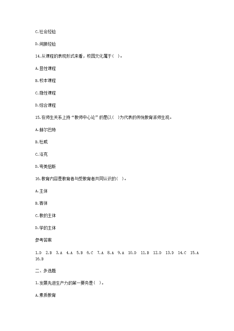 Removed_2011陕西教师招聘考试小学教育学真题及答案4.png