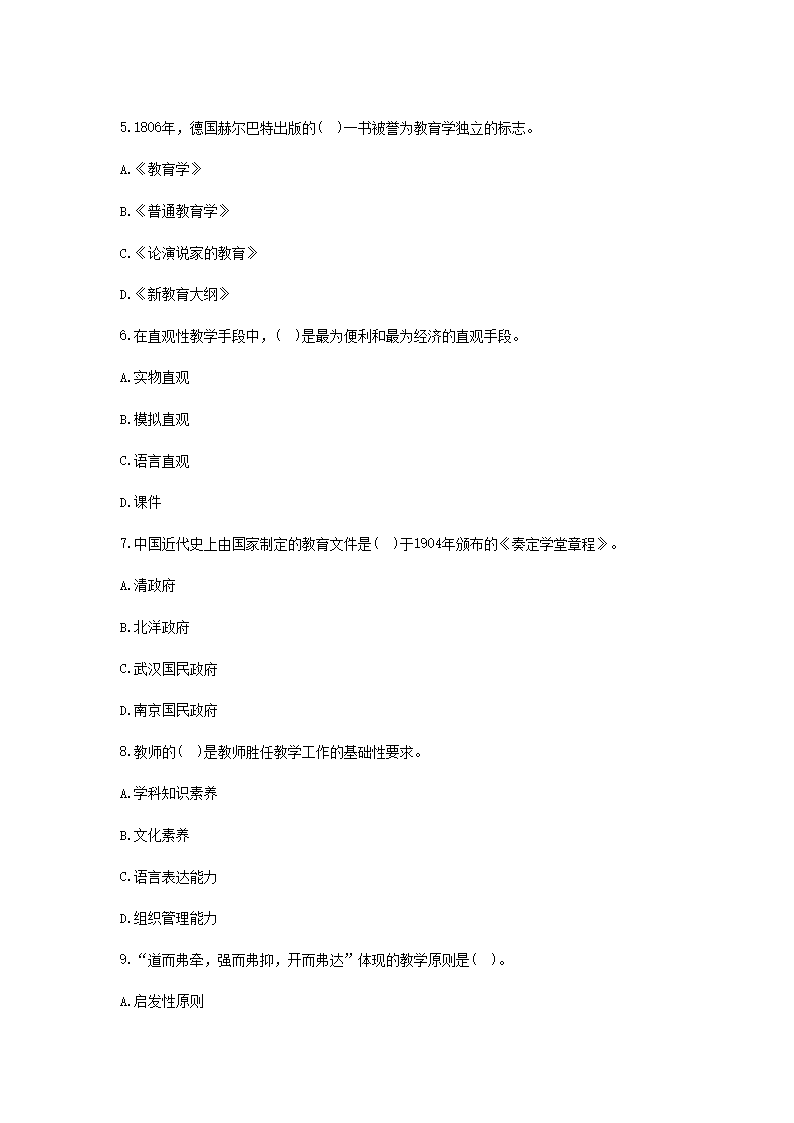 Removed_2011陕西教师招聘考试小学教育学真题及答案2.png