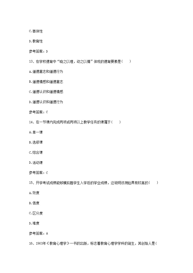 Removed_2013陕西教师招聘考试小学专业知识真题及答�?.png