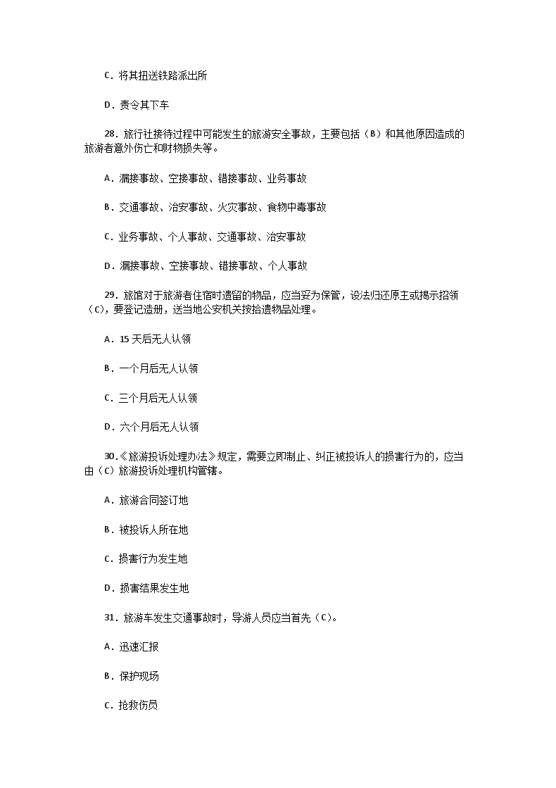 Removed_2011年福建导游资格考试政策与法规真题及答案5.png