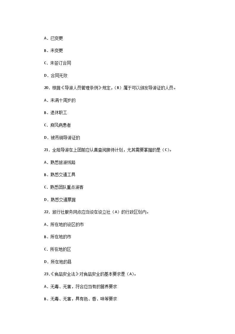 Removed_2011年福建导游资格考试政策与法规真题及答案3.png