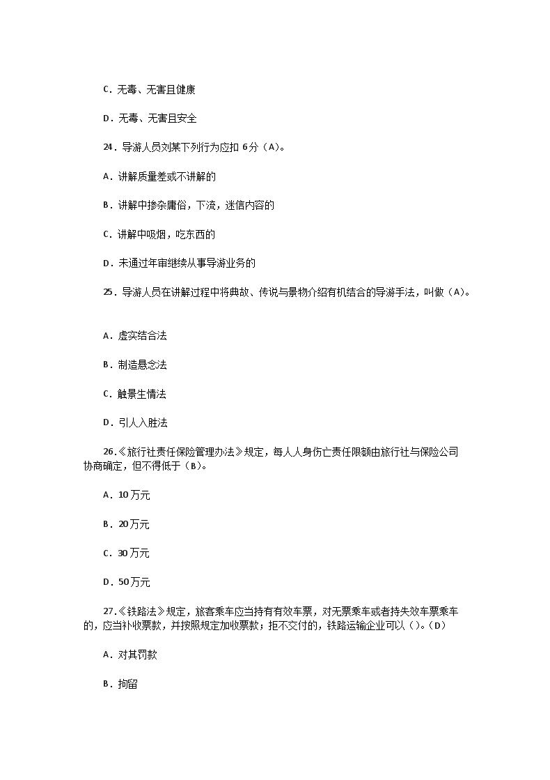 Removed_2011年福建导游资格考试政策与法规真题及答案4.png