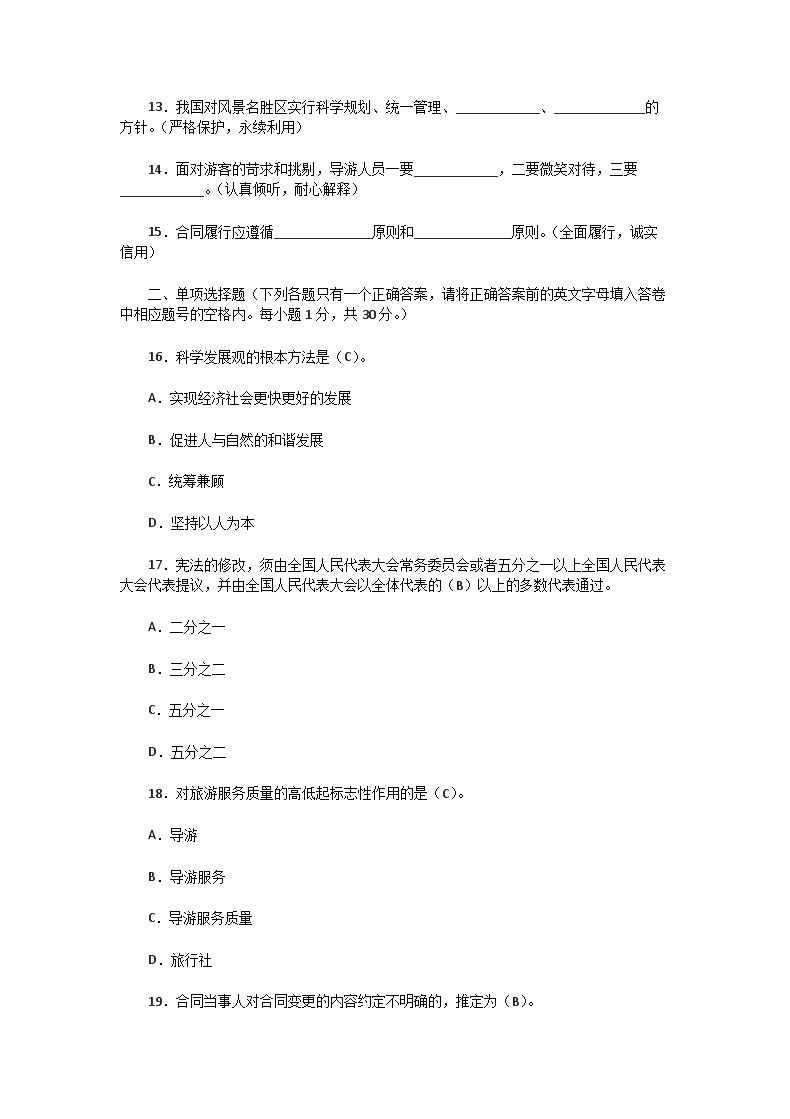 Removed_2011年福建导游资格考试政策与法规真题及答案2.png