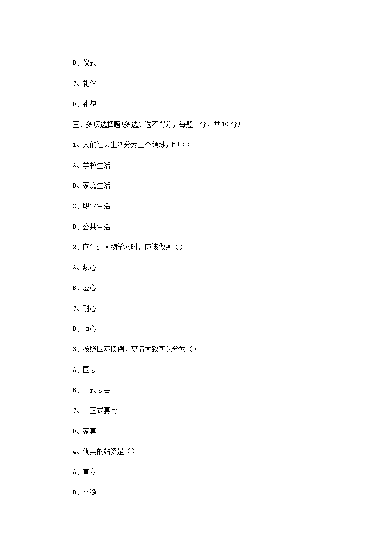 Removed_ 2006年青海导游资格考试职业道德与礼仪真题及答案3.png