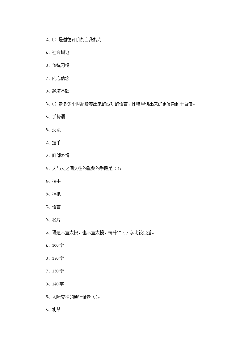 Removed_ 2006年青海导游资格考试职业道德与礼仪真题及答案2.png
