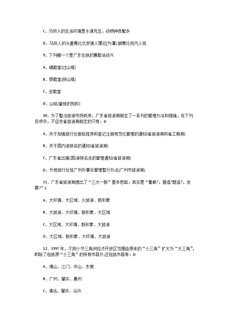 Removed_2006年广东导游资格考试导游基础知识真题及答�?.png