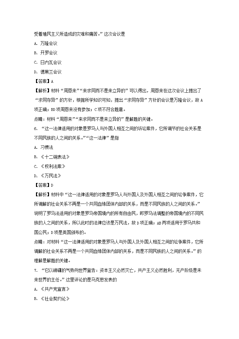 Removed_2018年广西壮族自治区普通高中会考历史真题及答案3.png