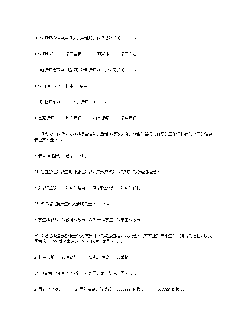 Removed_2017年河北石家莊教師招聘考試教育綜合知識(shí)真題5.png