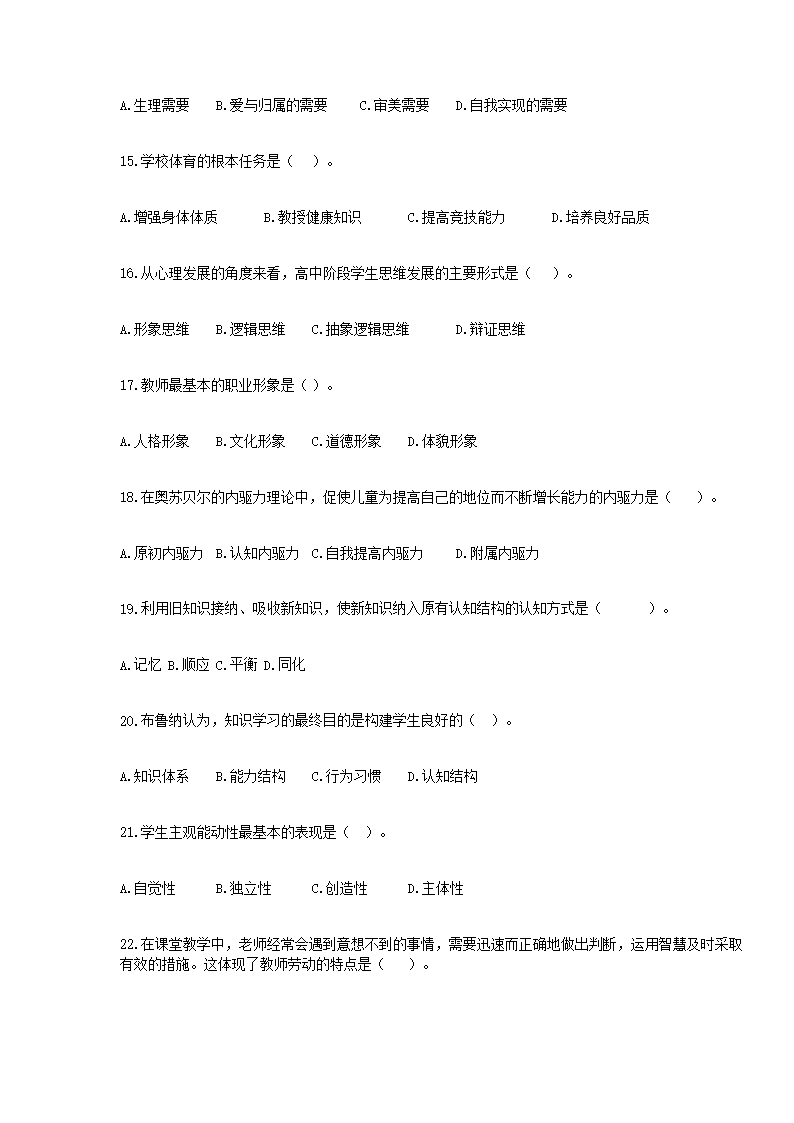 Removed_2017年河北石家莊教師招聘考試教育綜合知識(shí)真題3.png