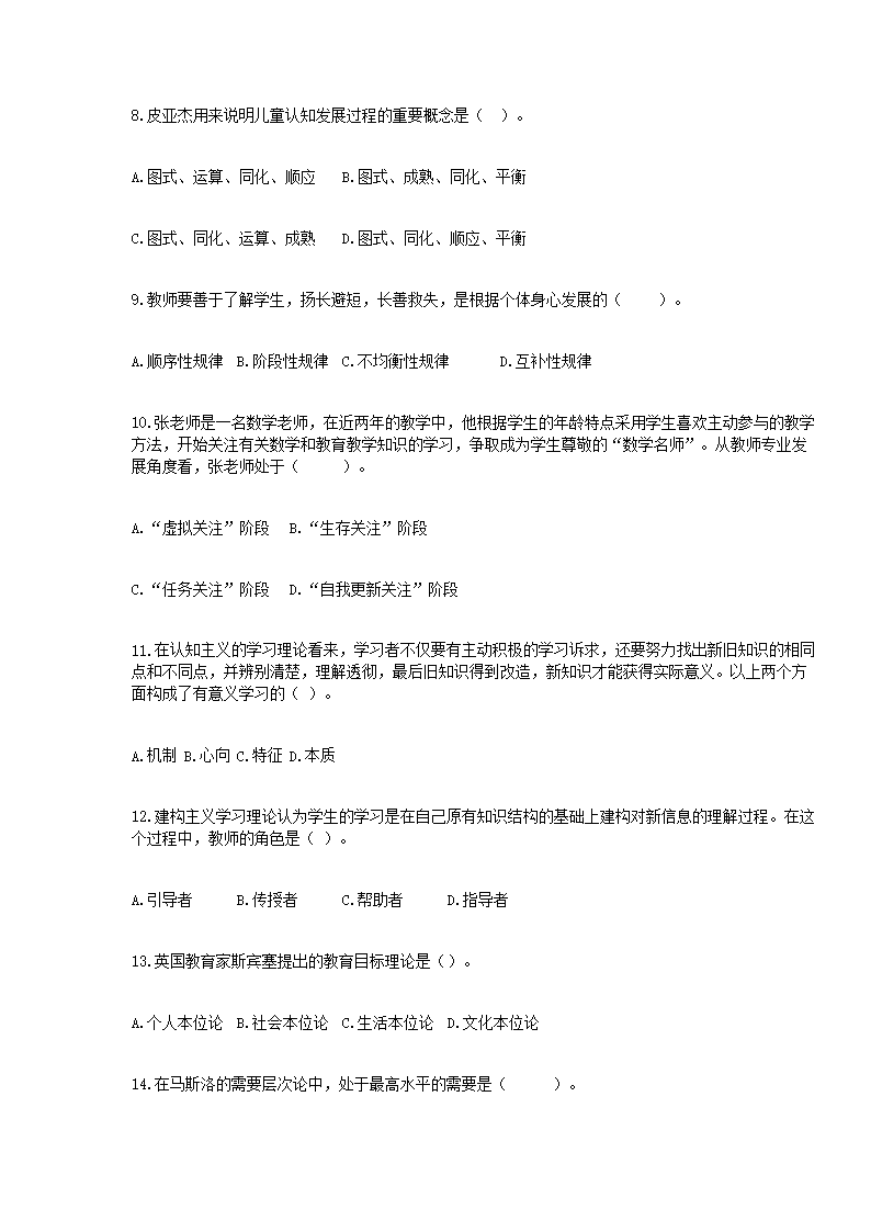 Removed_2017年河北石家莊教師招聘考試教育綜合知識(shí)真題2.png