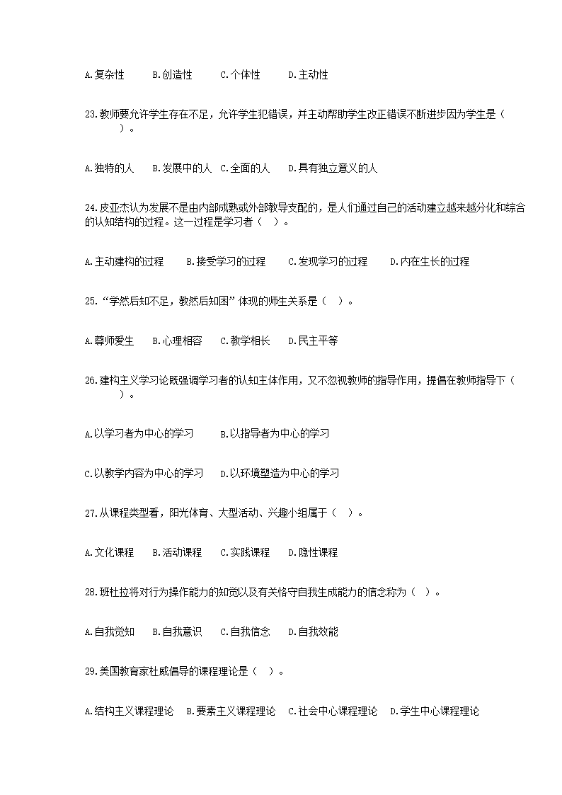 Removed_2017年河北石家莊教師招聘考試教育綜合知識(shí)真題4.png