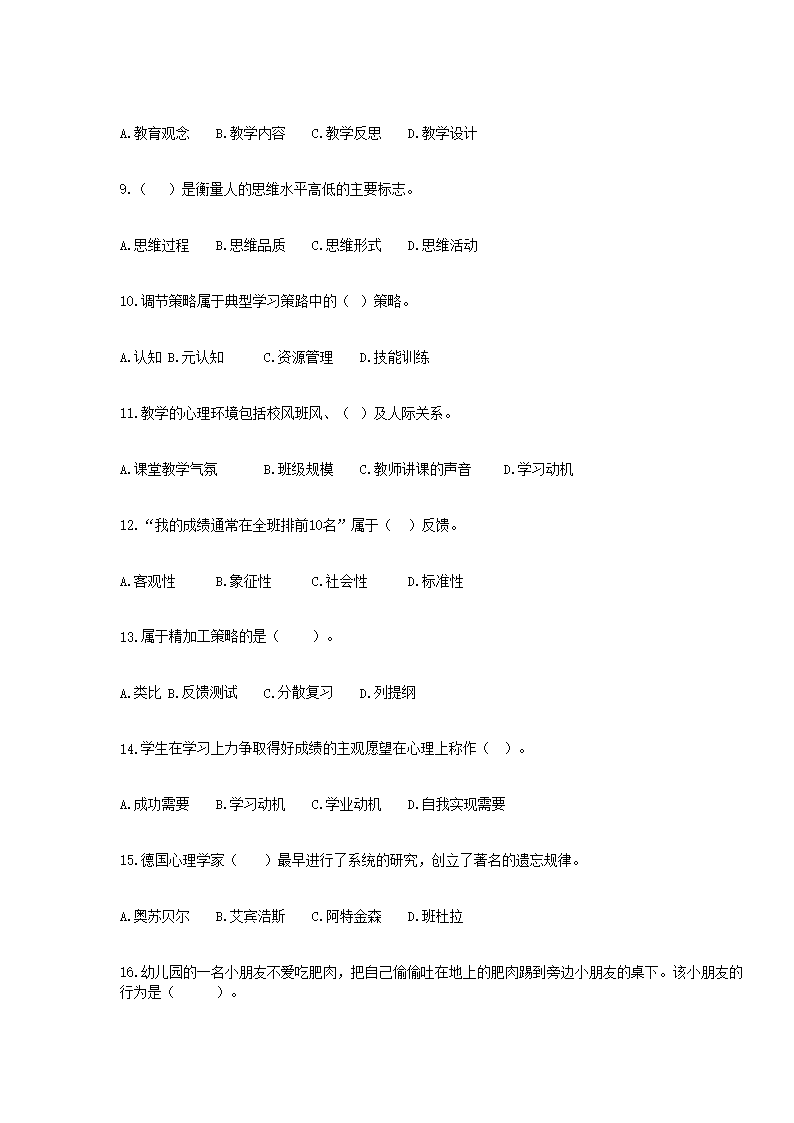 Removed_2018年辽宁本溪特岗教师招聘考试教育心理学真�?.png