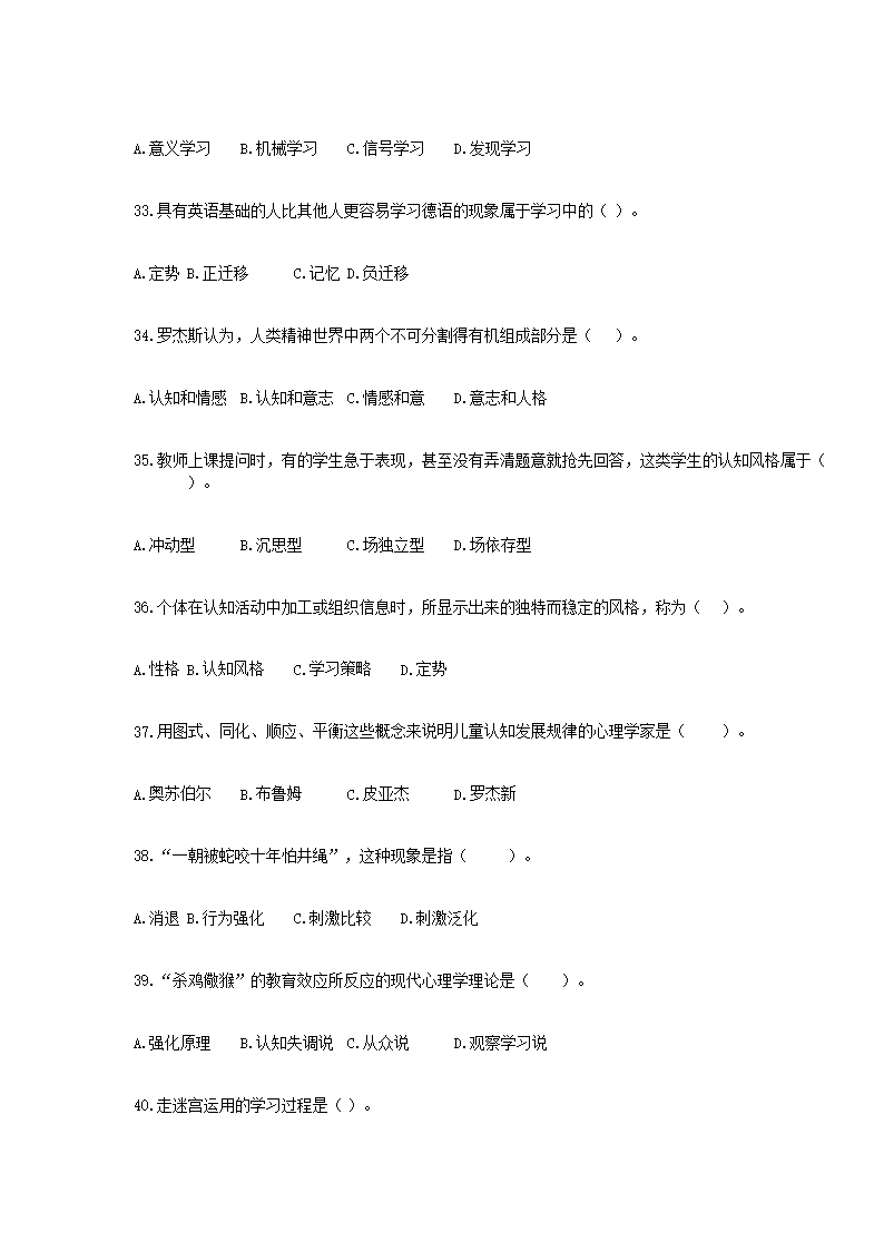 Removed_2018年辽宁本溪特岗教师招聘考试教育心理学真�?.png