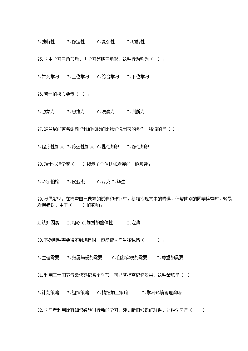 Removed_2018年辽宁本溪特岗教师招聘考试教育心理学真�?.png