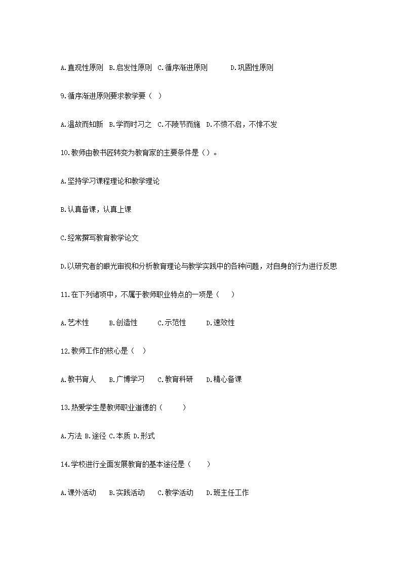 Removed_2018年辽宁丹东特岗招聘考试教育综合知识真题2.png