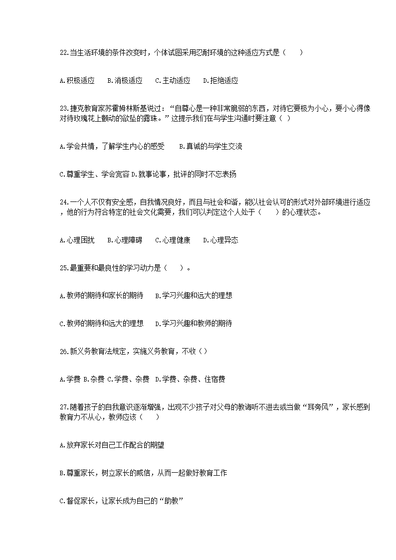 Removed_2018年辽宁丹东特岗招聘考试教育综合知识真题4.png